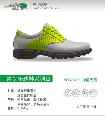昕風(fēng)采 專業(yè)青少年高爾夫球鞋，陪伴成長每一步